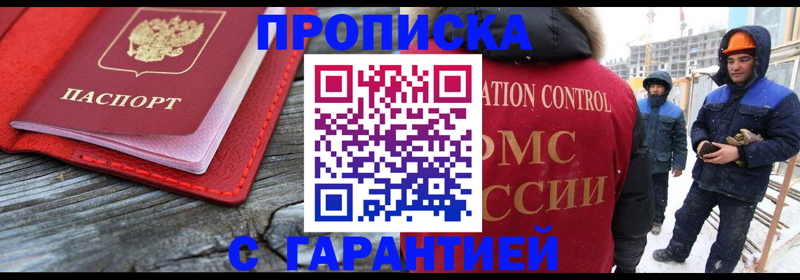 временная регистрация для школы в Опочке