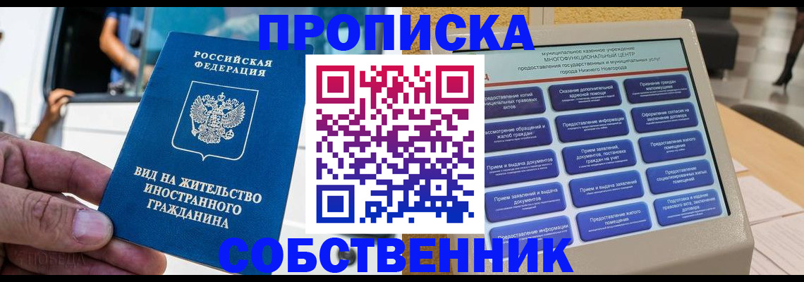 прописка от собственника в Опочке
