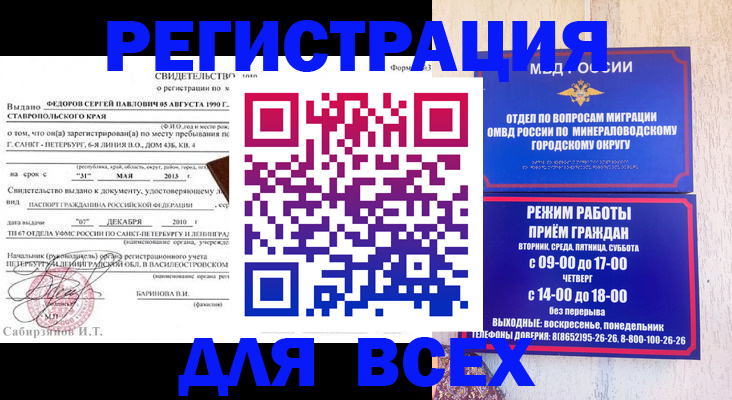 временная регистрация поиск в Опочке